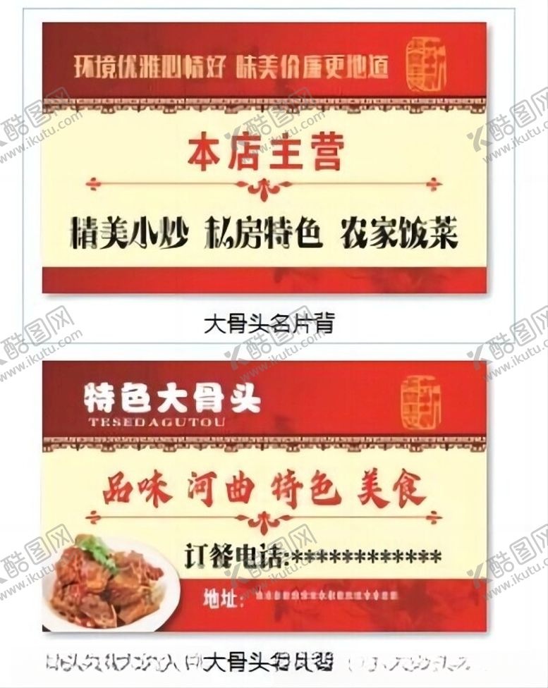 编号：79587101270057379674【酷图网】源文件下载-大骨头名片