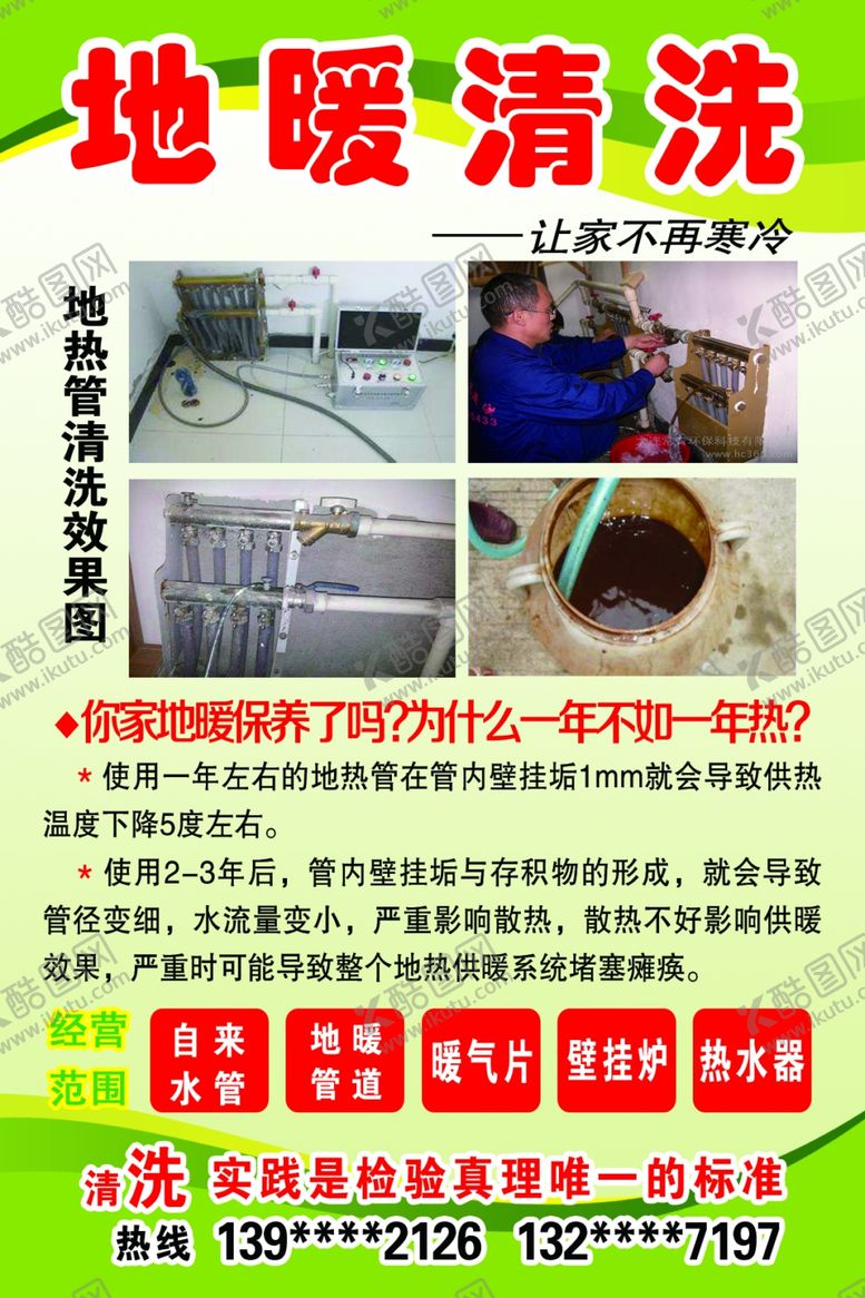 编号：87927209272303506826【酷图网】源文件下载-地暖清洗