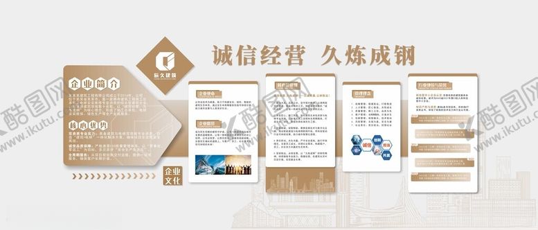 编号：20944710131954475296【酷图网】源文件下载-企业公司文化墙