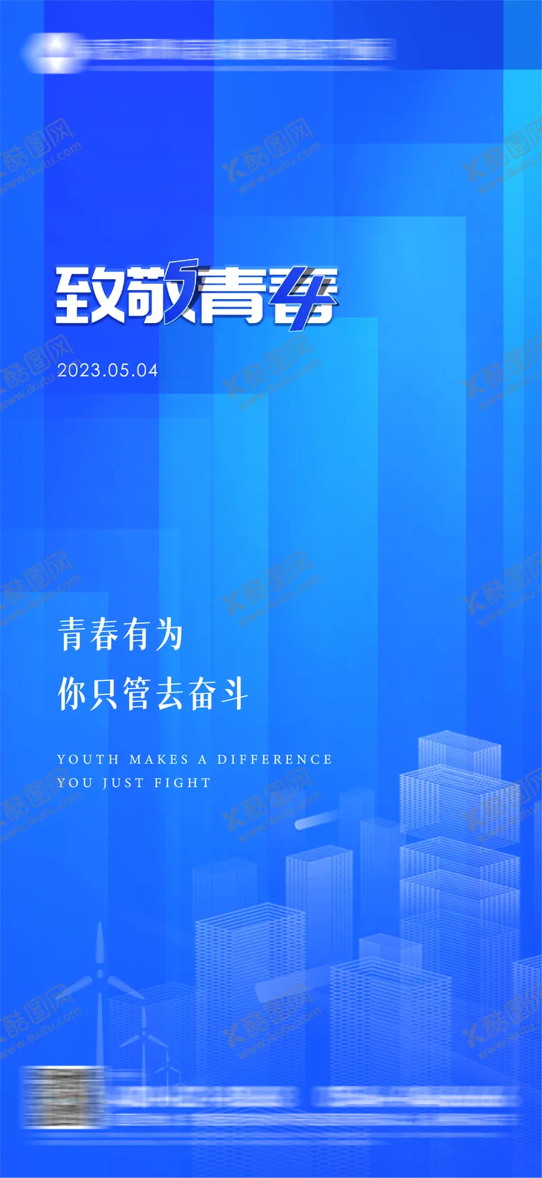 编号：96861111180241416531【酷图网】源文件下载-青年节海报