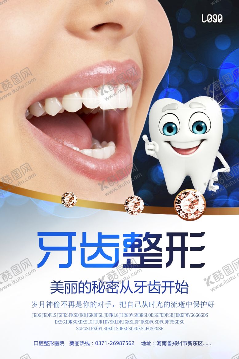 编号：65650702142031181304【酷图网】源文件下载-牙齿整形