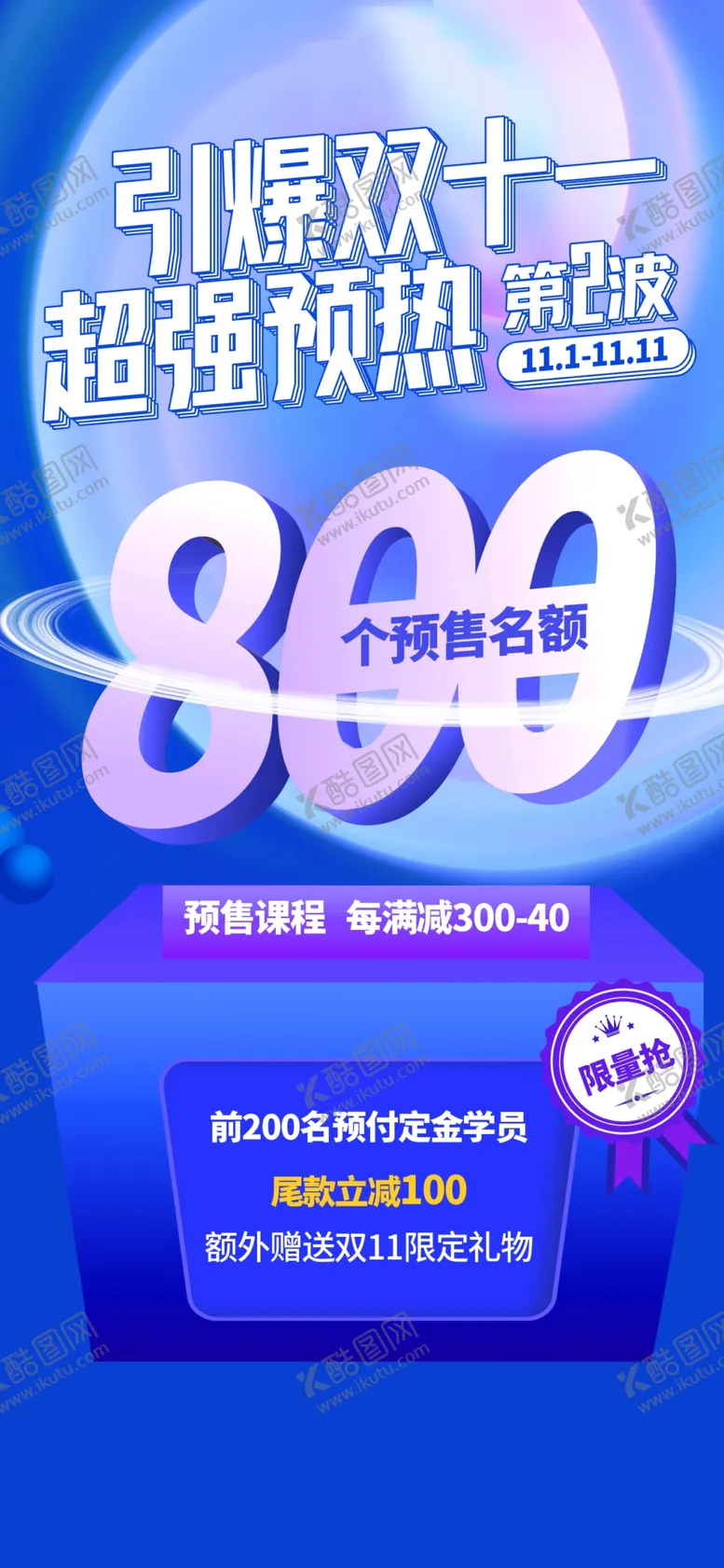 编号：32589712080827333192【酷图网】源文件下载-双11预售