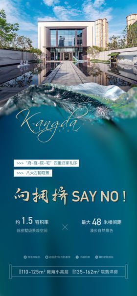 地产低密价值点长图