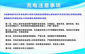 充电注意事项