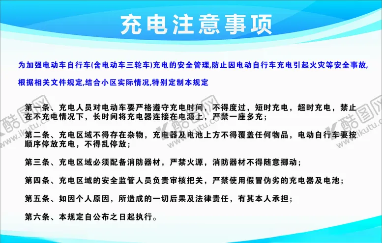 编号：51755007021746322480【酷图网】源文件下载-充电注意事项