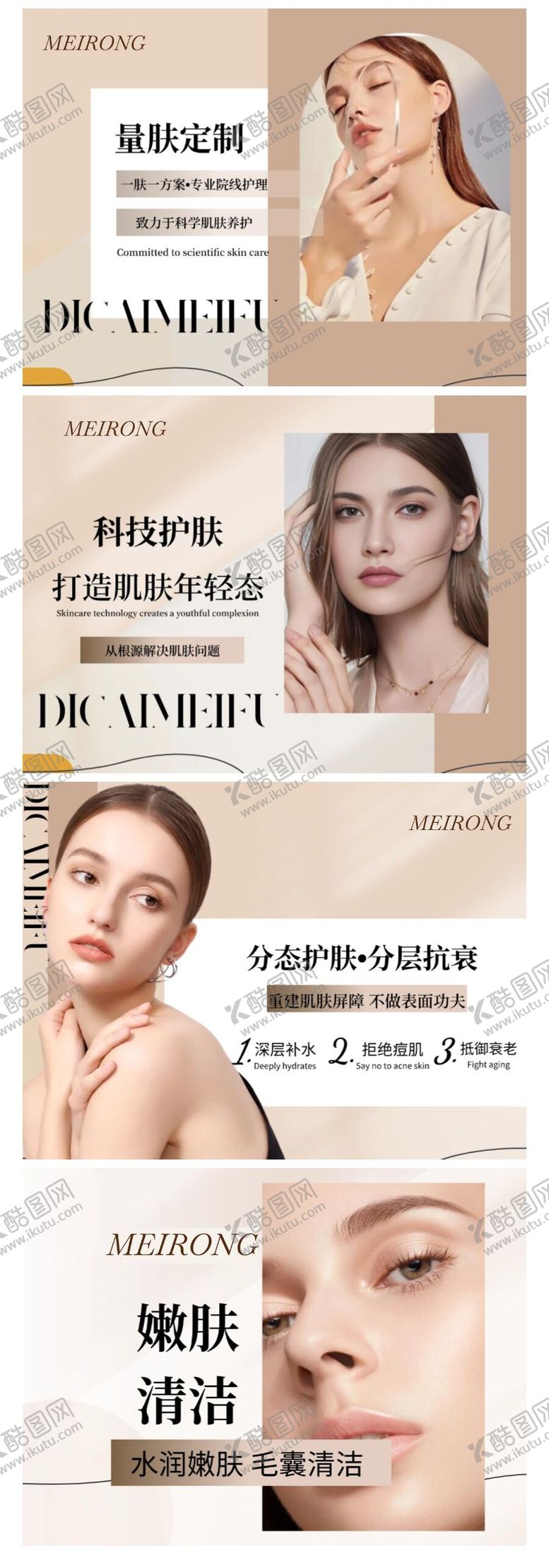 编号：44068010152031027471【酷图网】源文件下载-美容皮肤管理团购轮播电商海报