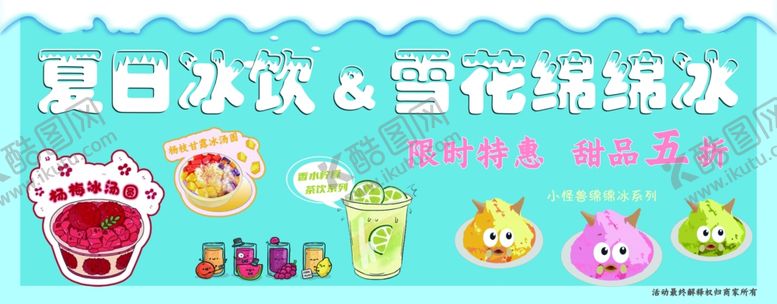 编号：75413707080718173237【酷图网】源文件下载-绵绵冰