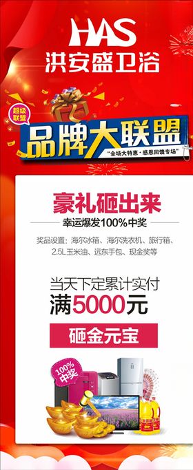 活动展架海报