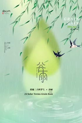 24节气海报