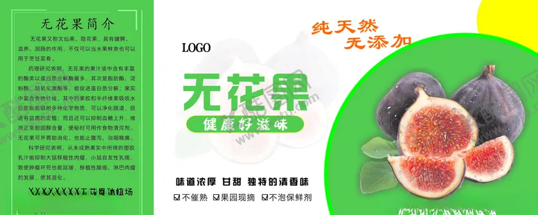 编号：52971406151201462643【酷图网】源文件下载-无花果