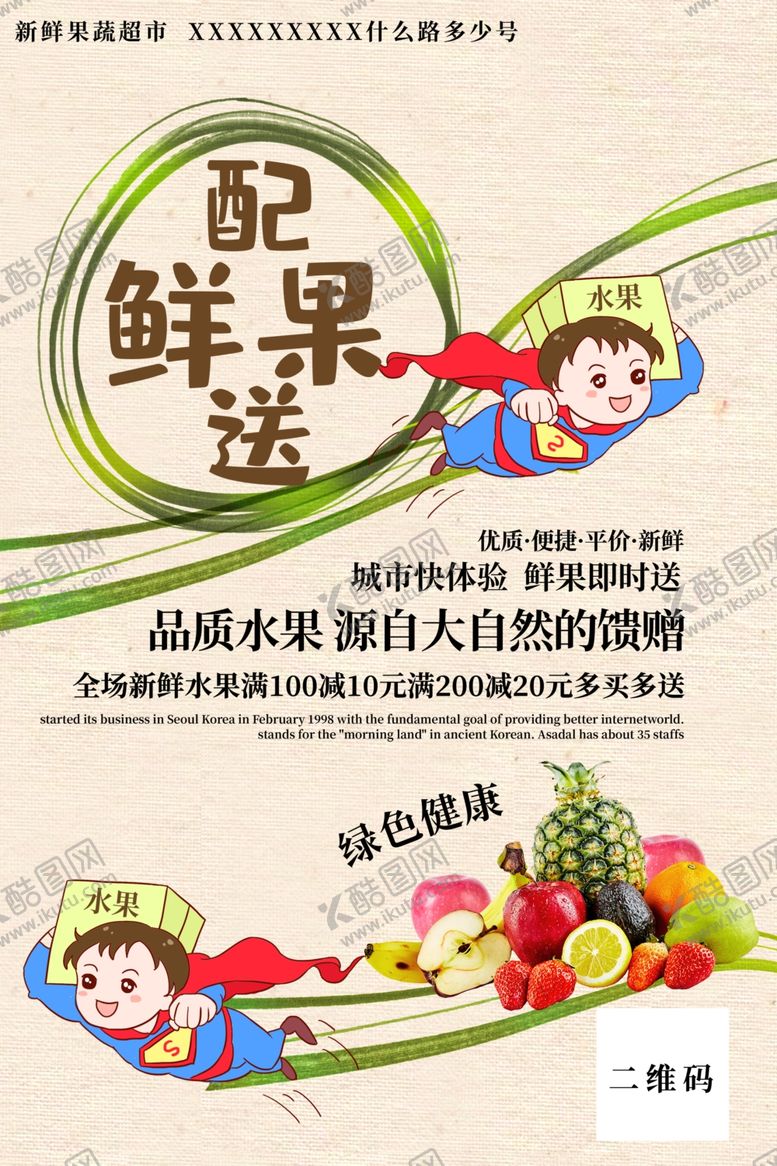 编号：75248507090352305021【酷图网】源文件下载-鲜果配送