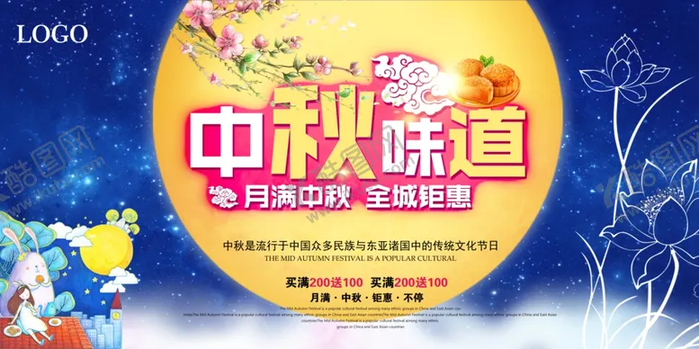 编号：24190104171559321412【酷图网】源文件下载-中秋味道
