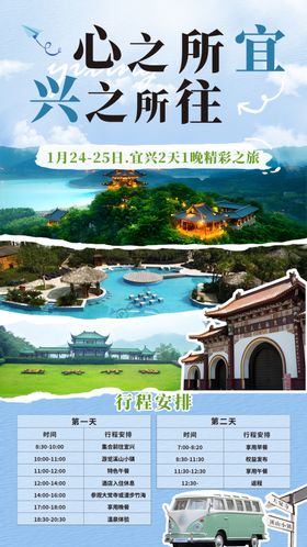 宜兴旅游宣传海报