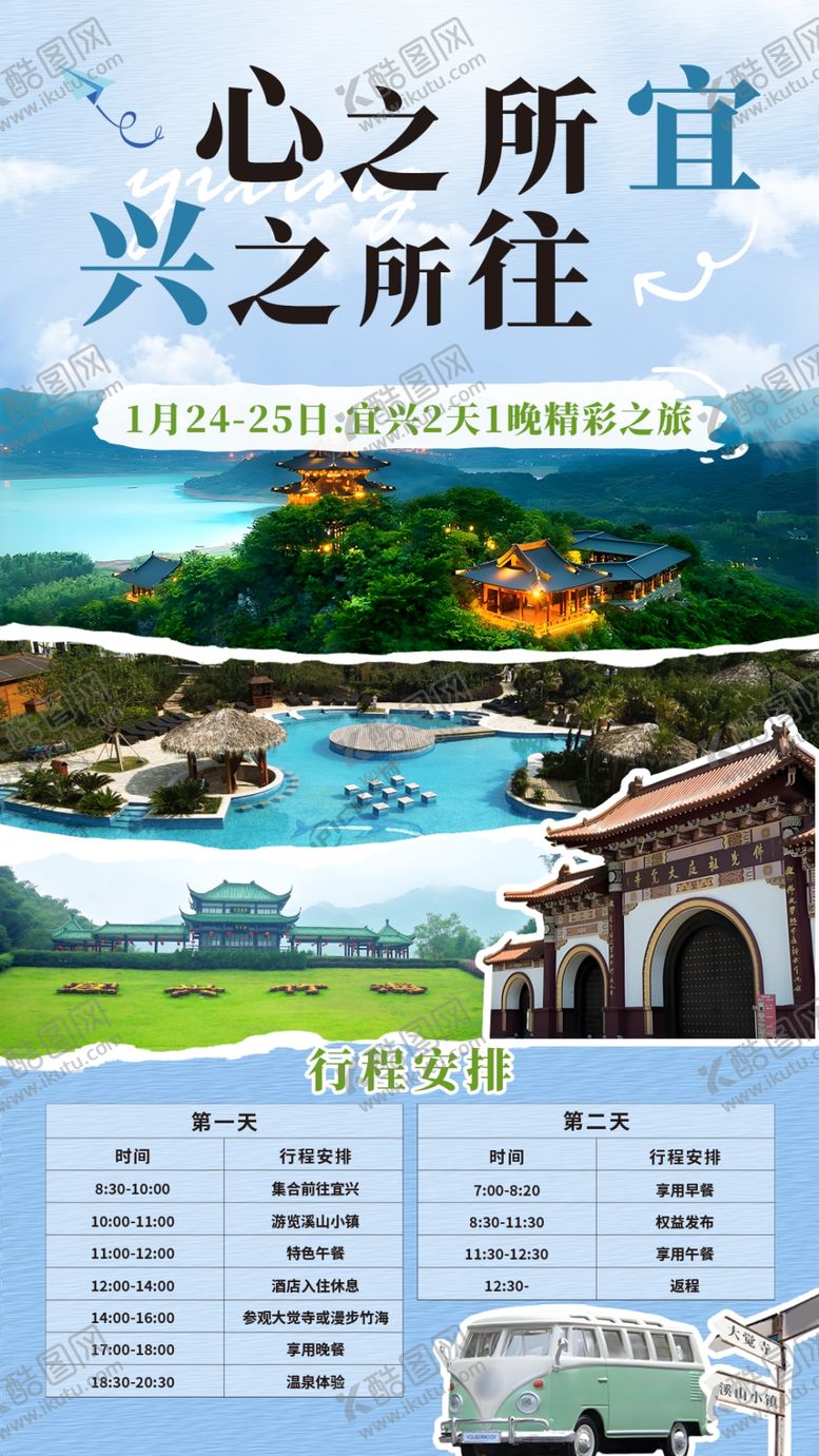 编号：40976604051505044144【酷图网】源文件下载-宜兴旅游宣传海报