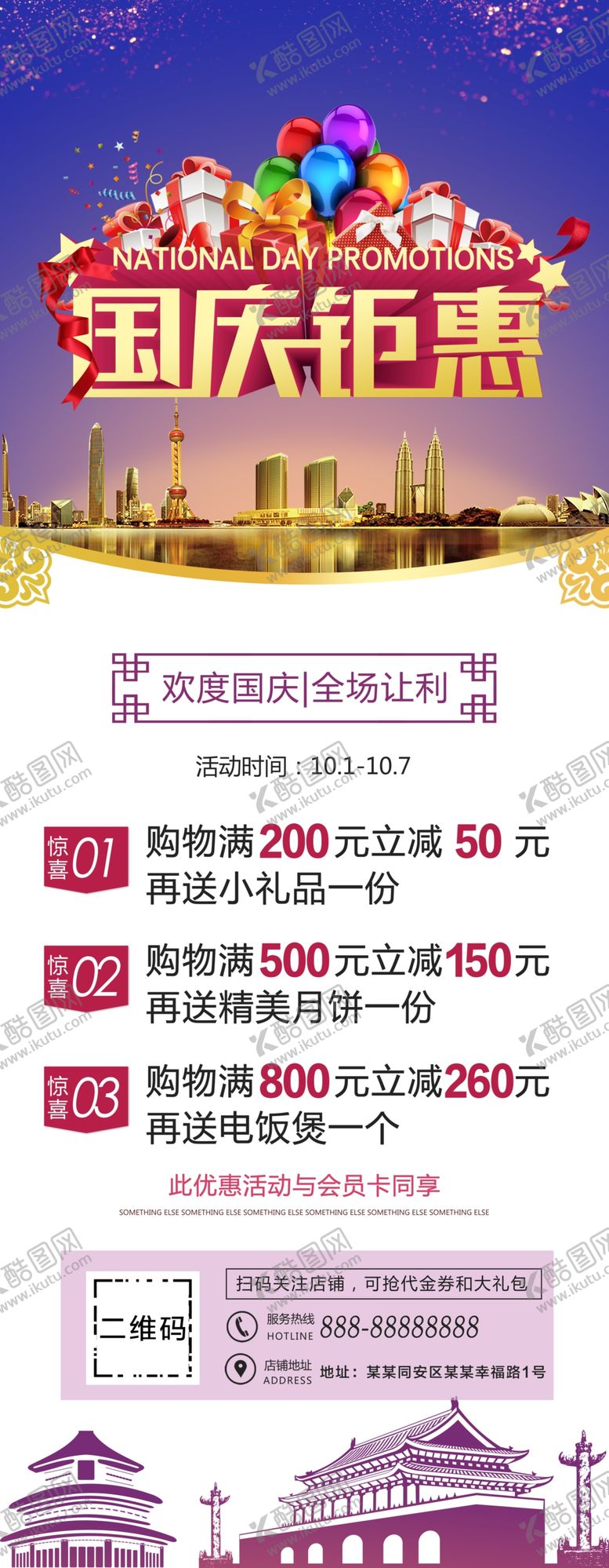 编号：91694010052301493252【酷图网】源文件下载-国庆钜惠展架