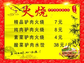炉肉火烧