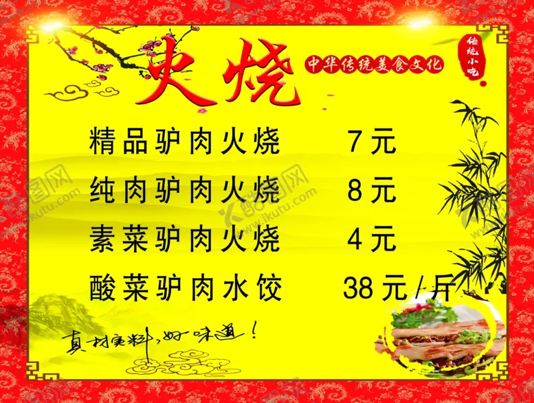 编号：69759305051600173613【酷图网】源文件下载-炉肉火烧
