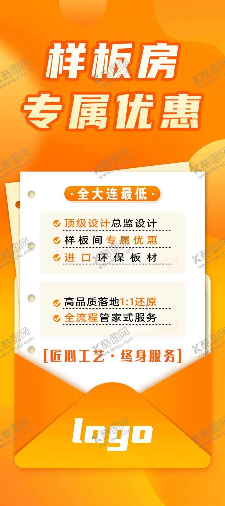 编号：83266701210800399119【酷图网】源文件下载-样板房专属优惠