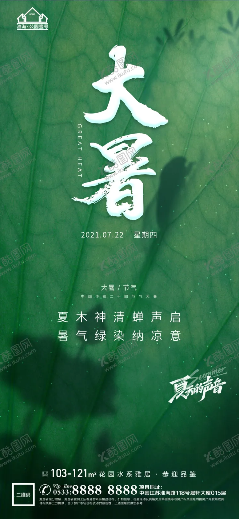 编号：49213509161522445764【酷图网】源文件下载-大暑小暑处暑