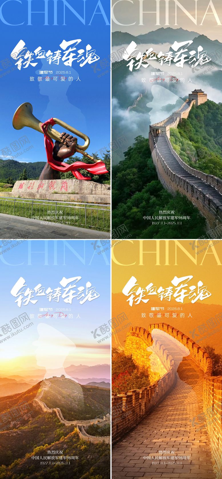 编号：88918507282305449631【酷图网】源文件下载-八一建军节
