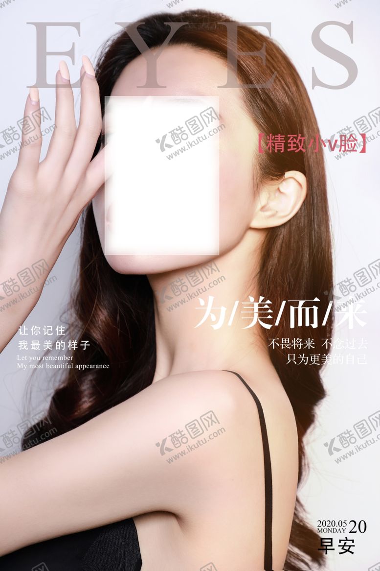 编号：12713710180848514534【酷图网】源文件下载-美容整形海报美容海报