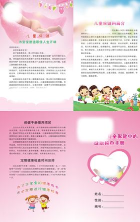 儿童保健中心健康检查手册封面