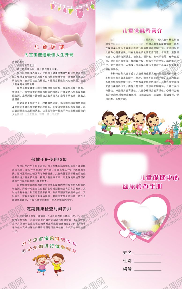 编号：54795906151620014894【酷图网】源文件下载-儿童保健中心健康检查手册封面