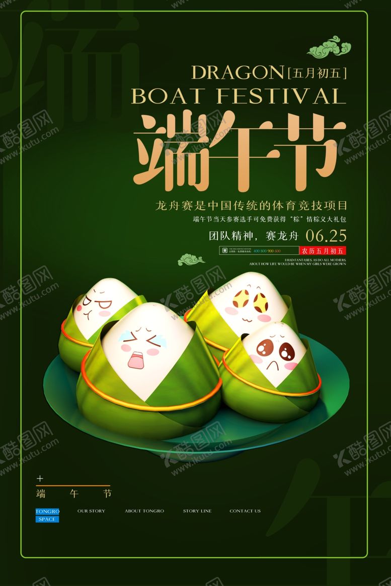 编号：75713207060845577016【酷图网】源文件下载-端午节