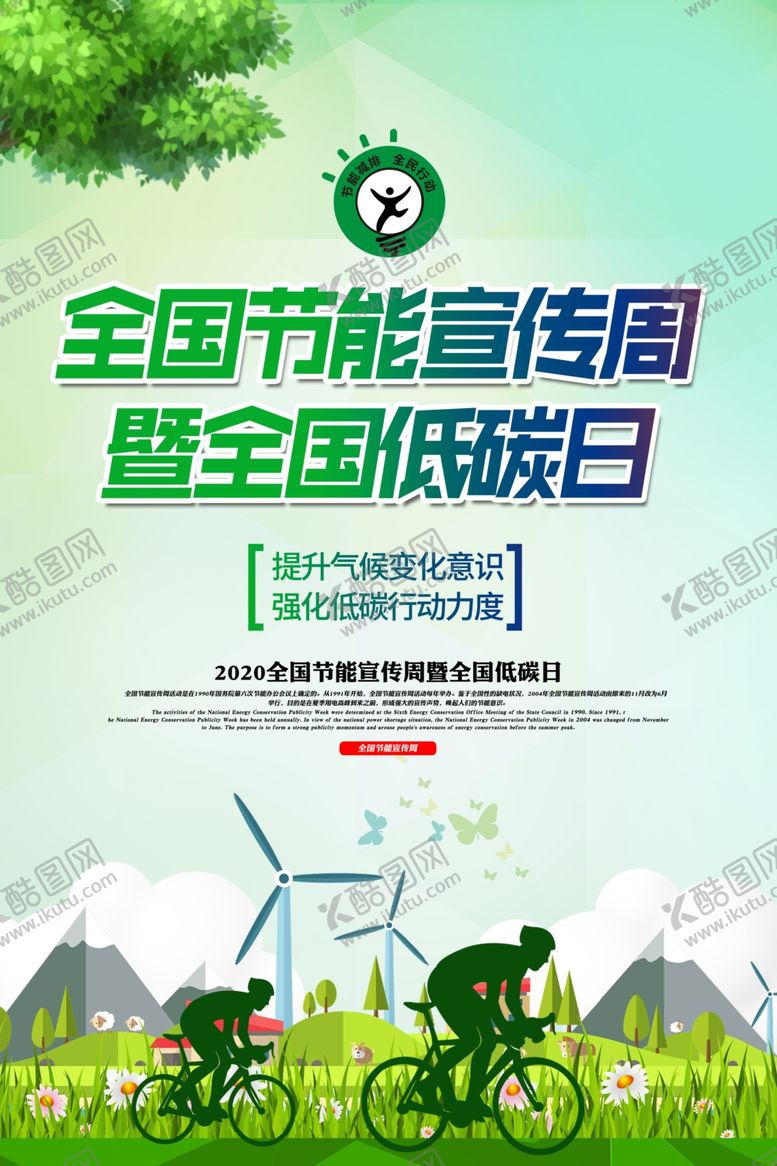 编号：16877410180115021746【酷图网】源文件下载-节能减排海报