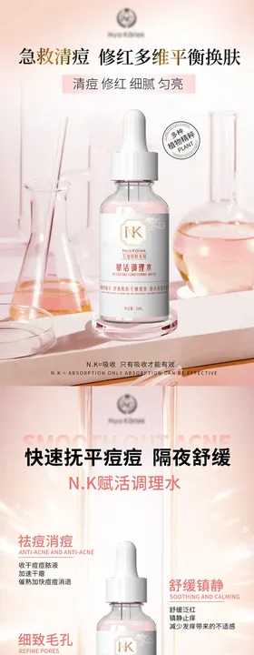 精华水医美护肤品化妆品系列海报