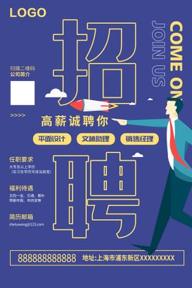 招聘海报单页夜场商店