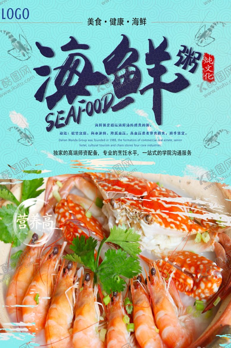 编号：33745907121515159103【酷图网】源文件下载-海鲜海报