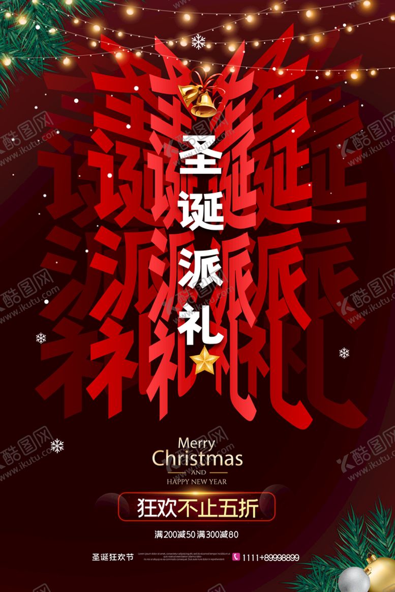 编号：98365811170223298678【酷图网】源文件下载-简约圣诞节派礼美食促销宣传海报