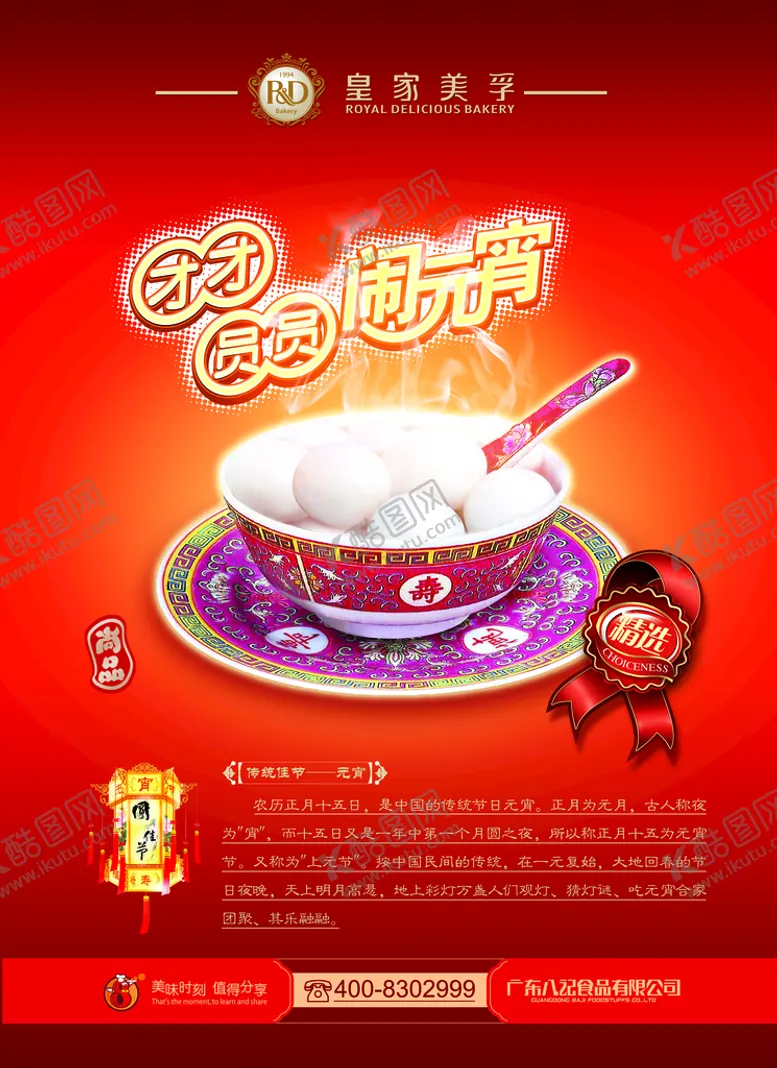 编号：47930209290834126179【酷图网】源文件下载-元宵节海报