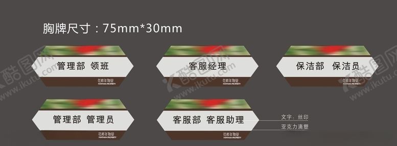 编号：41944605011556342943【酷图网】源文件下载-物业胸牌