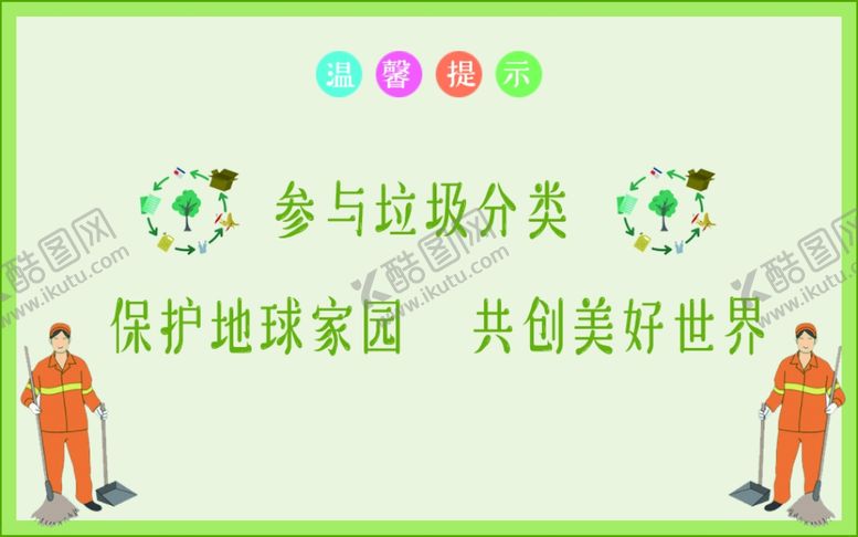 编号：30495309200200195925【酷图网】源文件下载-垃圾分类