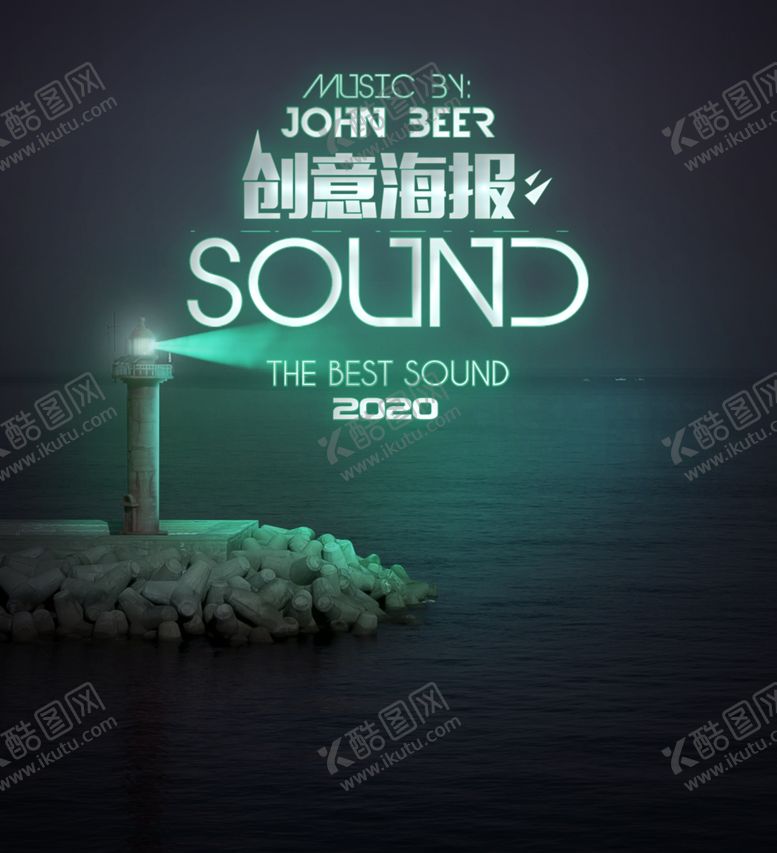 编号：18694209282331121096【酷图网】源文件下载-创意海报