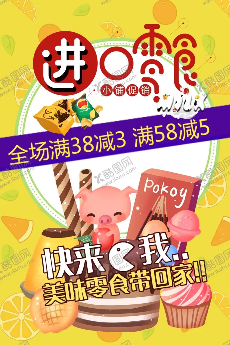 编号：62507407062155464513【酷图网】源文件下载-美食海报
