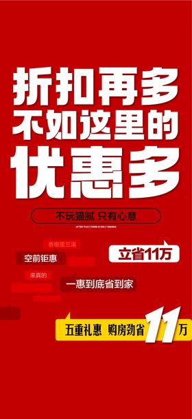 折扣再多不如优惠多双11冲刺海报