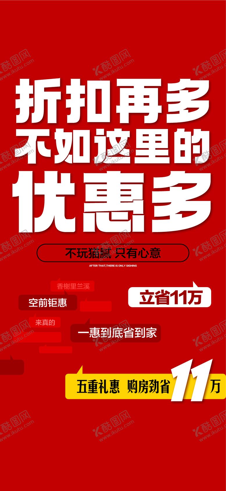 编号：84034012151328173263【酷图网】源文件下载-折扣再多不如优惠多双11冲刺海报