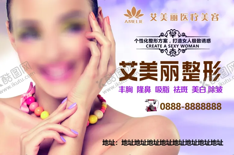 编号：29606604300904474387【酷图网】源文件下载-个性美容