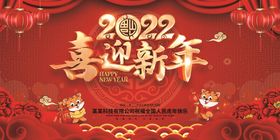 喜迎新年海报手机用