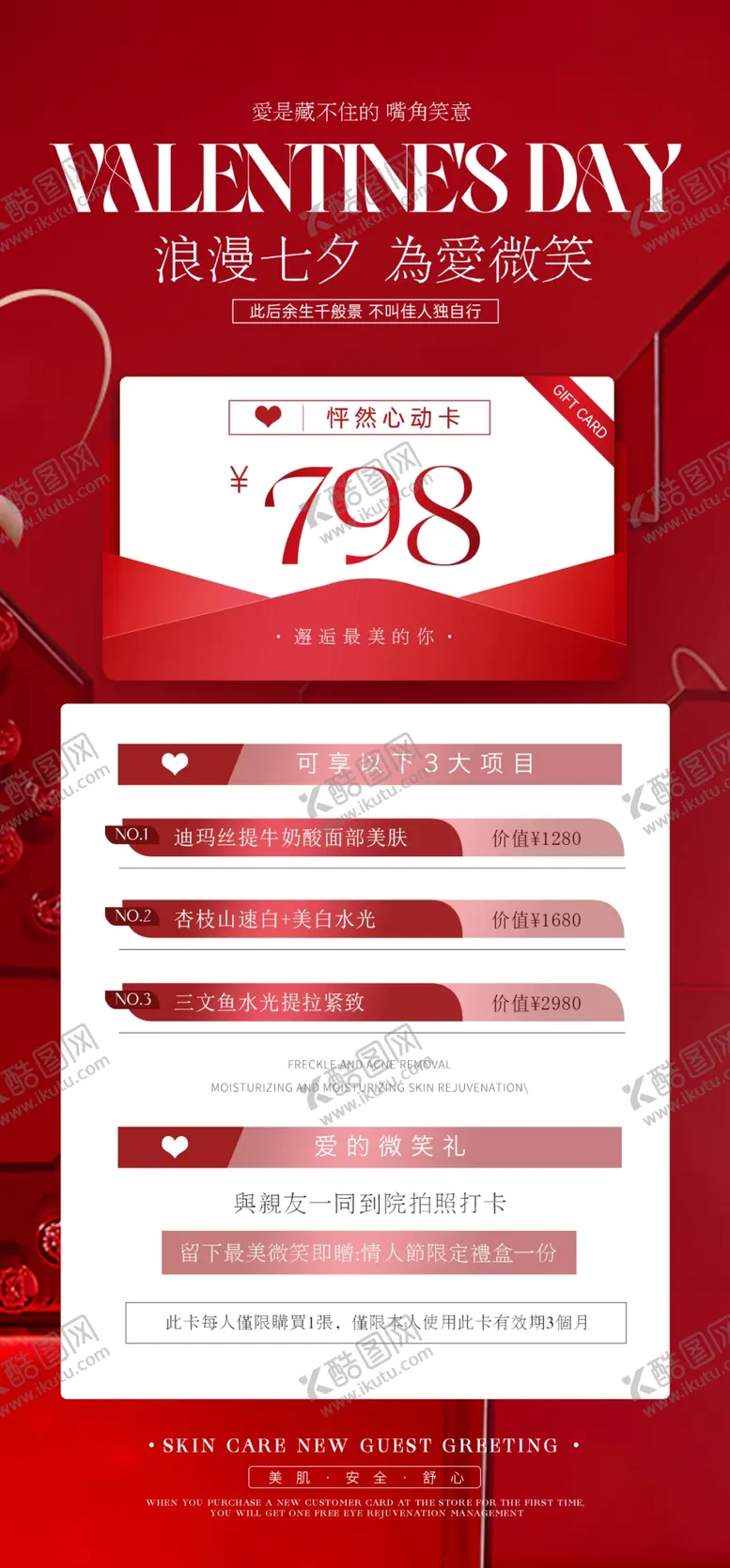 编号：86831702031509016447【酷图网】源文件下载-红色医美情人节活动促销海报