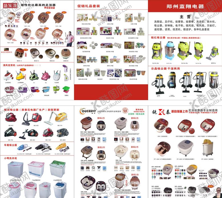 编号：79819010210115036222【酷图网】源文件下载-蓝翔电器折页