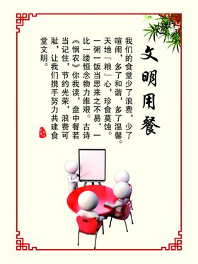 文明用餐
