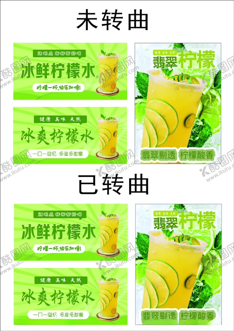 编号：10573901210457108572【酷图网】源文件下载-柠檬水青檬冰鲜翡翠