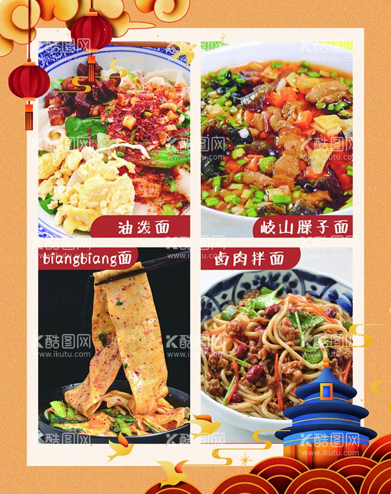 编号：03174809131854262531【酷图网】源文件下载-面食