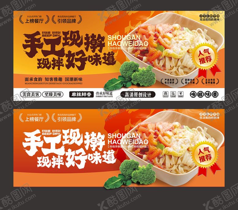 编号：98391909092256017201【酷图网】源文件下载-手擀面