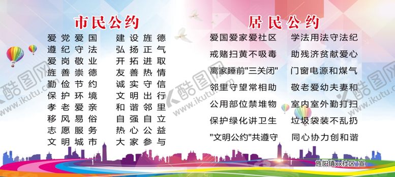 编号：31580906250316294160【酷图网】源文件下载-居民公约市民公约