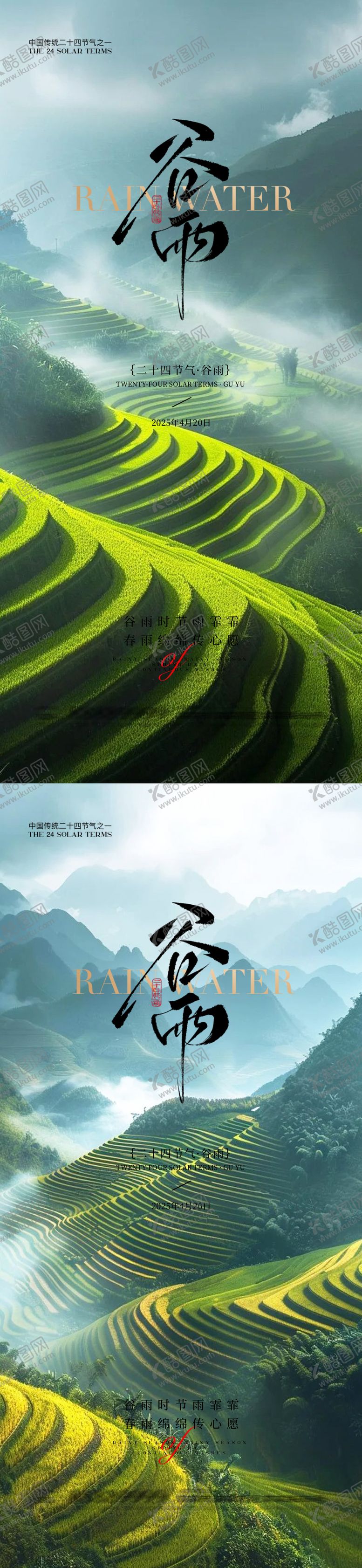 编号：73186004041228019487【酷图网】源文件下载-谷雨立春雨水立夏